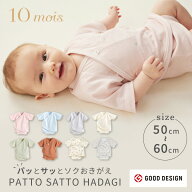 ＼レビュー特典付き／ 10mois ディモワ ベビー肌着 パッとサッと肌着 PATTO SATTO HADAGI 50〜60cm 60〜7…