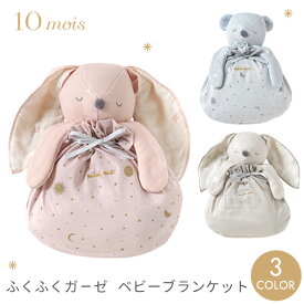 10mois ディモワ ブランケット ふくふくガーゼ (6重ガーゼ) mini me ミニミー ベビーブランケット ( 赤ちゃん ベビー おくるみ ベビーケット 6重ガーゼブランケット ひざ掛け ガーゼケット ぬいぐるみ 出産祝い ギフト プレゼント 日本製 ) 【送料無料】【即納】