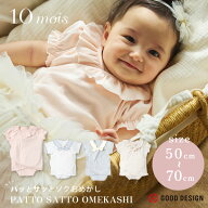 10mois ディモワ ベビー肌着 パッとサッとおめかし ( 50～60cm 60～70cm ) ( 赤ちゃん ベビー 新生児 女…