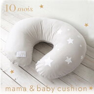 10mois ディモワ ママ＆ベビークッション グレー / モーヴ / ブルー【授乳クッション】【授乳枕】【授乳…