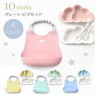 10mois ディモワ プレート + ビブセット mamamanma マママンマ プレートセット + シリコン ビブ【お食事…