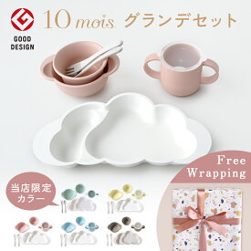 ＼ラッピングのし無料／ ディモワ マママンマ グランデ プレート セット 10mois mamamanma grande ( ディモア 出産祝い 女の子 男の子 キッズ 食器 離乳食 食器セット ベビー食器 お食事グッズ お食事セット ベビーギフト ギフトセット お食い初め 日本製 )【即納】
