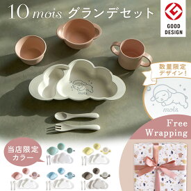 ＼ラッピングのし無料／ ディモワ マママンマ グランデ プレート セット 10mois mamamanma grande ( ディモア 出産祝い 女の子 男の子 ベビー キッズ 食器 離乳食 食器セット ベビー食器 お食事グッズ お食事セット ベビーギフト ギフトセット お食い初め 日本製 )【即納】