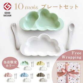 ＼ 限定カラー登場 ／ 10mois ディモワ マママンマ プレートセット（ mamamanma ディモワ ディモア 出産祝い 女の子 男の子 キッズ 食器 離乳食 食器セット ベビー食器 お食事グッズ お食事 セット ベビーギフト お食い初め) 【日本製】 【即納】