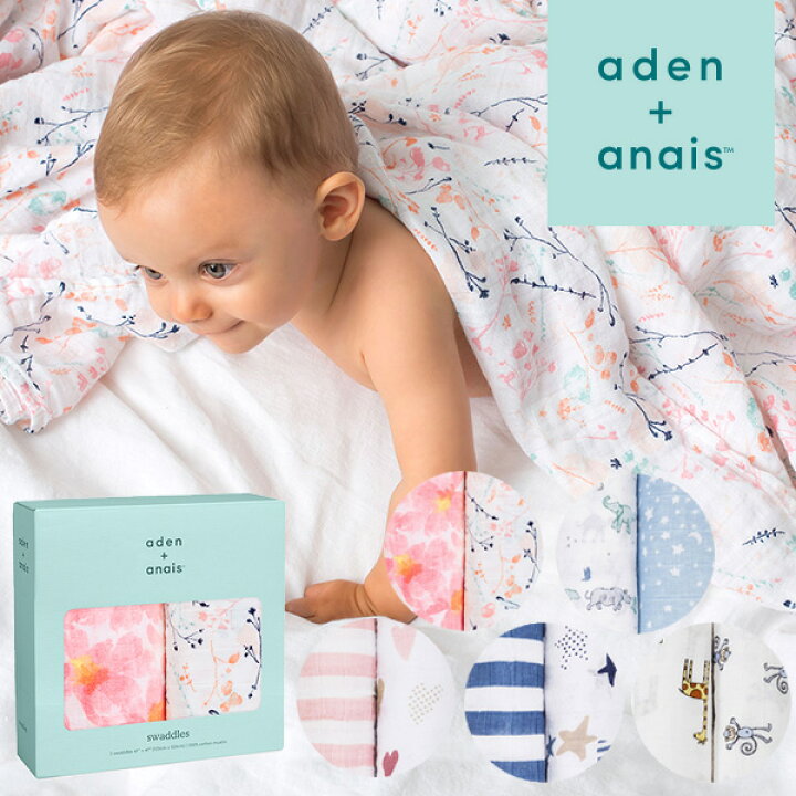 【SALE／102OFF】 aden+anais エイデンアンドアネイ おくるみ モスリンコットン100