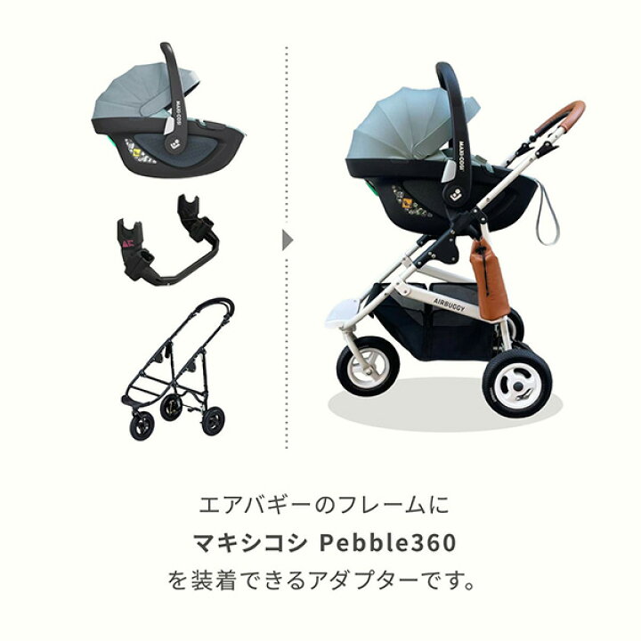 楽天市場】エアバギー ベビーシート取り付け用アダプター AIRBUGGY 360 