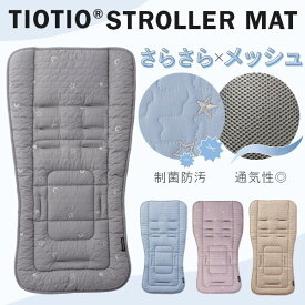 ＼制菌×メッシュ／ エアバギー ストローラーマット ティオティオ （ AirBuggy TIOTIO STROLLER MAT 赤ちゃん ベビー 新生児 0ヵ月 女の子 男の子 エアバギー ベビーカー マット 夏用 シート クッション 消臭 防汚 制菌 アトピー 花粉 出産祝い ギフト プレゼント )【即納】