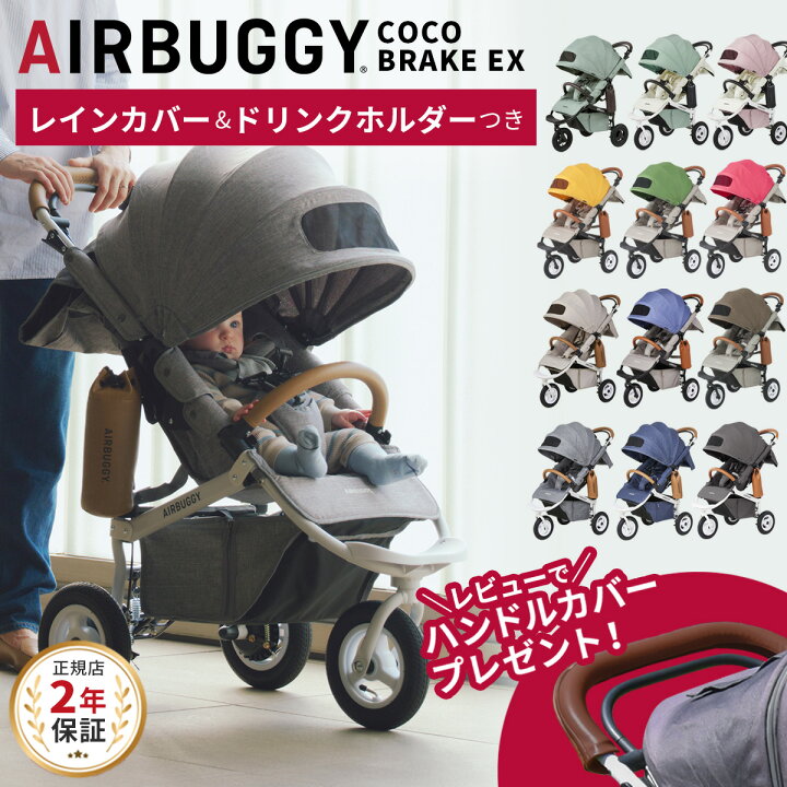楽天市場】レビュー特典あり エアバギー ココ ブレーキ フロムバース  