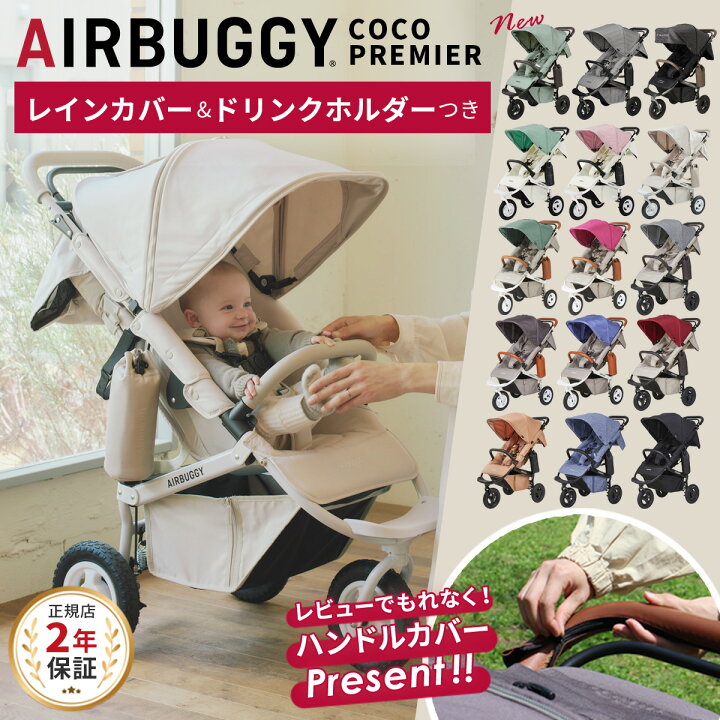 楽天市場】【新色登場】レビュー特典あり エアバギー ココ プレミア 