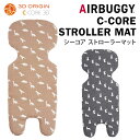 【新商品】エアバギー AirBuggy C-CORE 3D シーコア スリーディ ストローラーマット ( 赤ちゃん ベビー 新生児 ストロ…