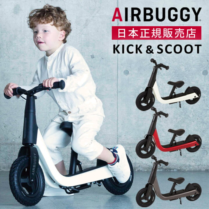 楽天市場】エアバギー AirBuggy キック＆スクート スノーホワイト 