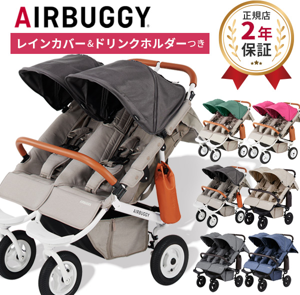 オンライン販売店 エアバギー　Air ベビーカー、レインカバーセット Buggy ベビーカー