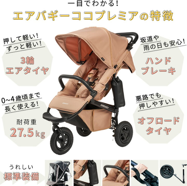 楽天市場】エアバギー ココ AirBuggyエアバギー ココ プレミア フロム 
