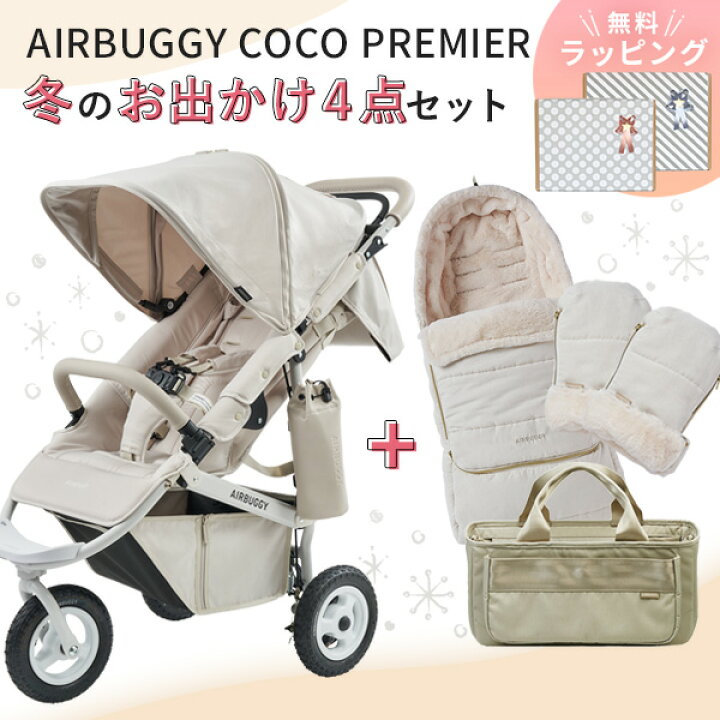 楽天市場】【4点セット】AIRBUGGY エアバギー ココ プレミア フロム 