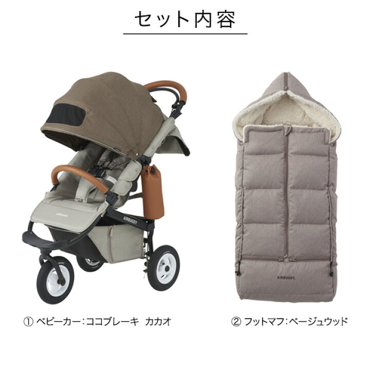 楽天市場】【2点セット】AIRBUGGY エアバギー ココ ブレーキ フロム  