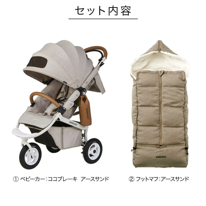 楽天市場】【2点セット】AIRBUGGY エアバギー ココ ブレーキ フロム 