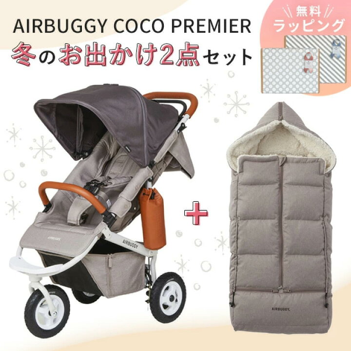 楽天市場】【2点セット】AIRBUGGY エアバギー ココ プレミア フロム 
