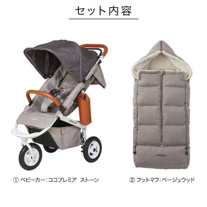 楽天市場】【2点セット】AIRBUGGY エアバギー ココ プレミア フロム 