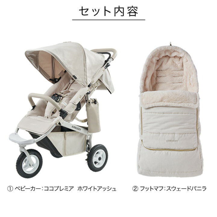 楽天市場】【2点セット】AIRBUGGY エアバギー ココ プレミア フロム 