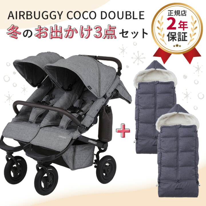 楽天市場】【3点セット】AIRBUGGY エアバギー ココダブル EX フロム  