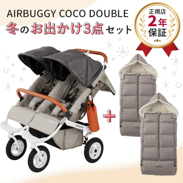 楽天市場】【3点セット】AIRBUGGY エアバギー ココダブル EX フロム 