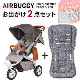 楽天市場】 ブランド別 > ア行〜カ行 > AirBuggy エアバギー > セット 