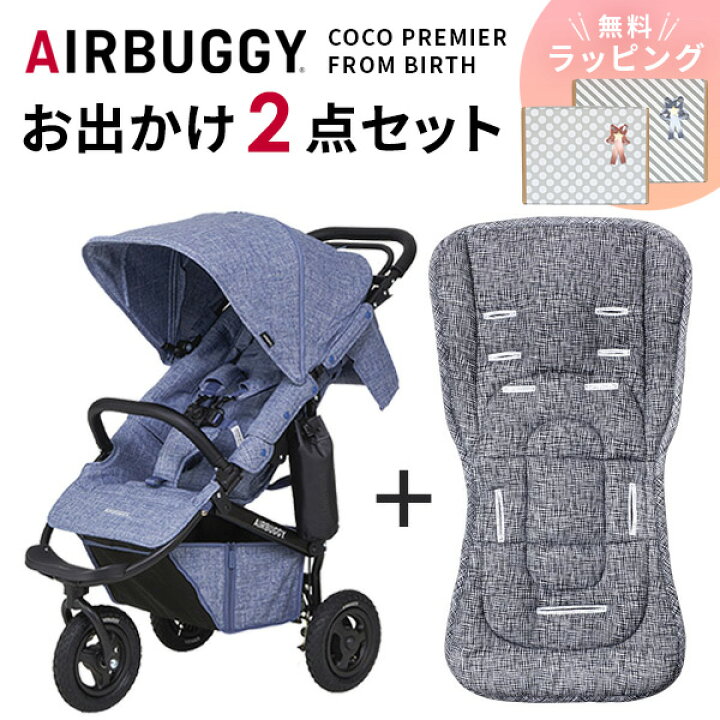 楽天市場】エアバギー ココ AirBuggyエアバギー ココ プレミア フロム 