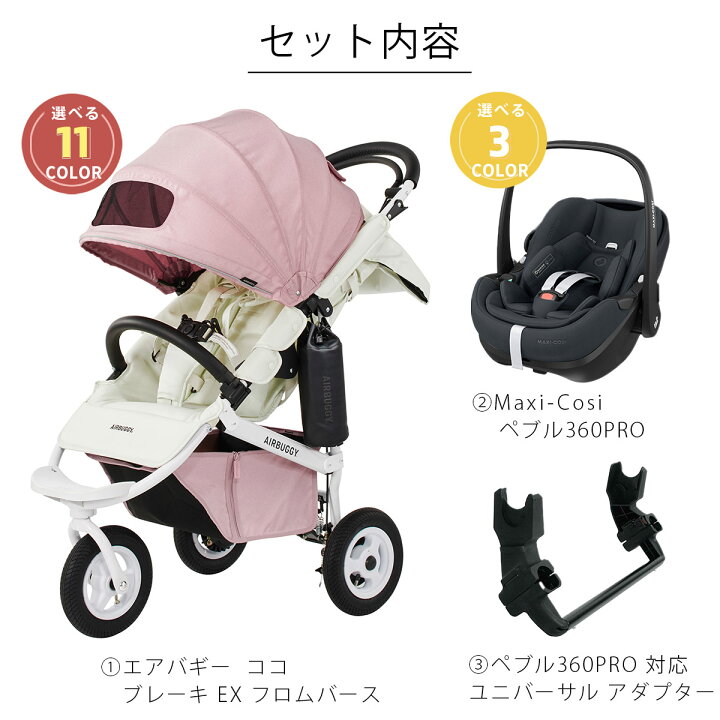 楽天市場】【レビュー特典あり】 エアバギー × マキシコシ トラベル 