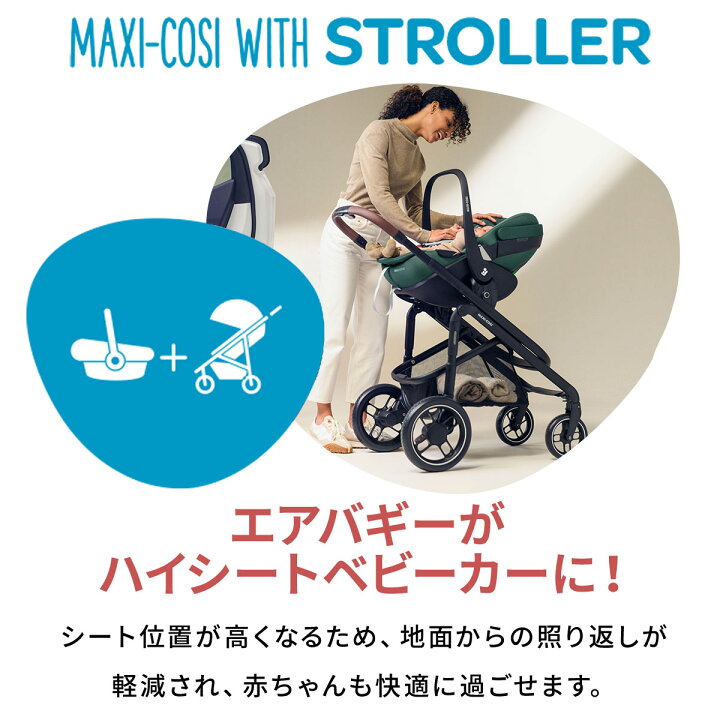 楽天市場】【レビュー特典あり】 エアバギー × マキシコシ 