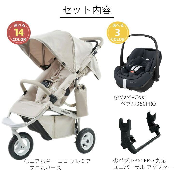 楽天市場】【レビュー特典あり】 エアバギー × マキシコシ トラベル 