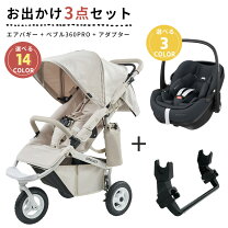 楽天市場】マキシコシ 3点セットの通販