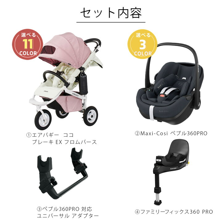 楽天市場】【レビュー特典あり】 エアバギー × マキシコシ トラベル  