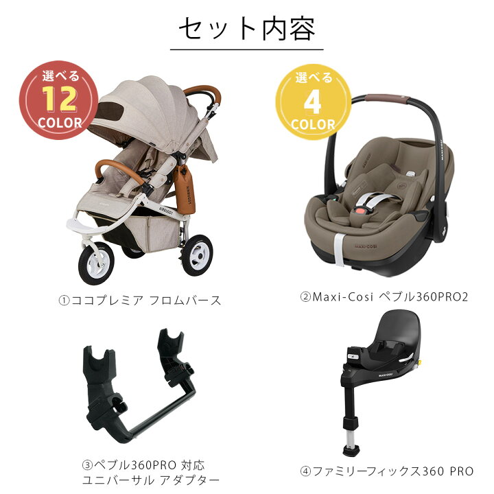 楽天市場】【レビュー特典あり】 エアバギー × マキシコシ お出かけ4点 