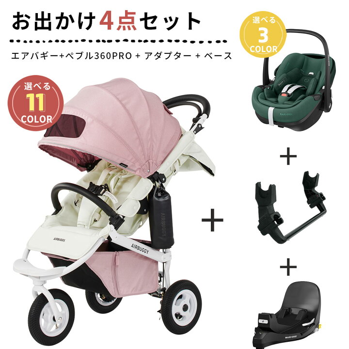 楽天市場】＼ レビュー特典あり／ エアバギー × マキシコシ トラベル 