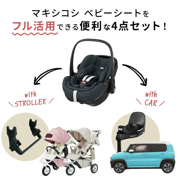 楽天市場】【レビュー特典あり】 エアバギー × マキシコシ トラベル 