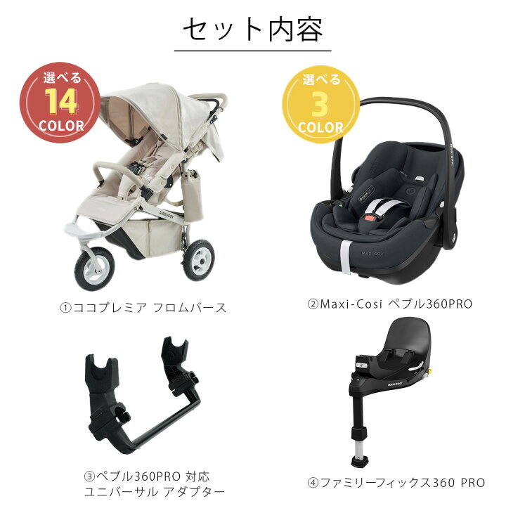 楽天市場】【レビュー特典あり】 エアバギー × マキシコシ トラベル 