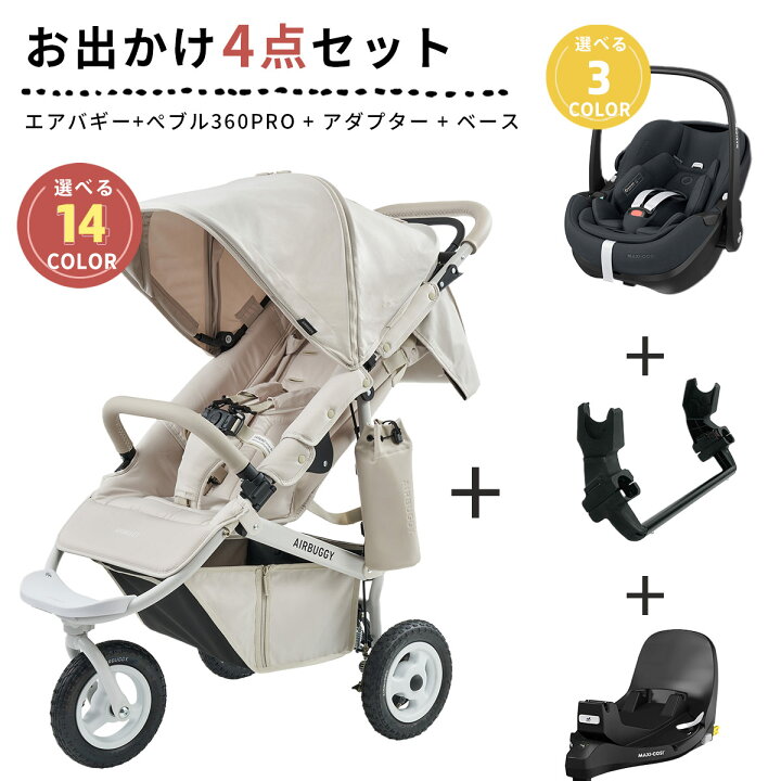 楽天市場】【レビュー特典あり】 エアバギー × マキシコシ トラベル  