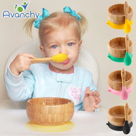 Avanchy アヴァンシー 竹のボウル ＋ スプーンセット イエロー / グリーン / ピンク / ブラック【アバンシー】【ベビー 食器】【キッズ 離乳食 食器セット】【離乳食 食器】【お食事グッズ】【出産祝い 食器セット】【即納】