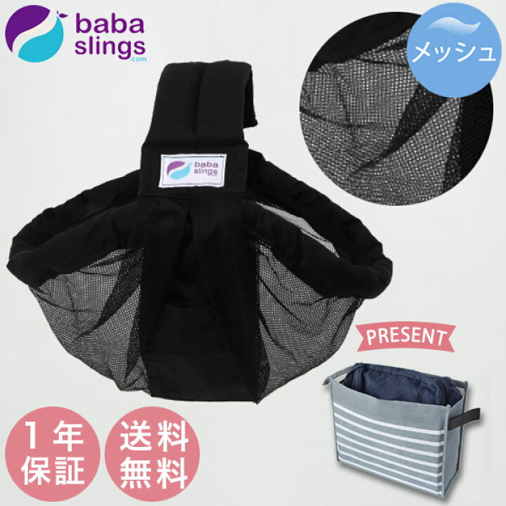 楽天市場】ババスリング BABASLINGS ベビースリング メッシュ 