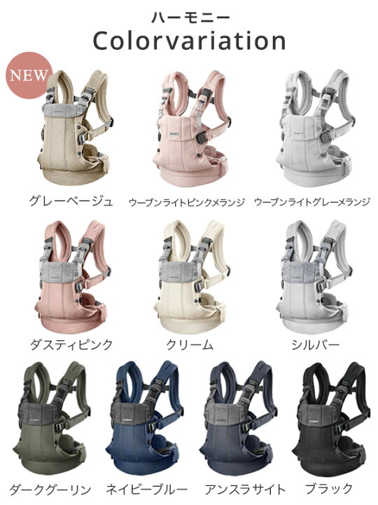 楽天市場】＼新色登場／ベビービョルン 抱っこ紐 ハーモニー 防寒  