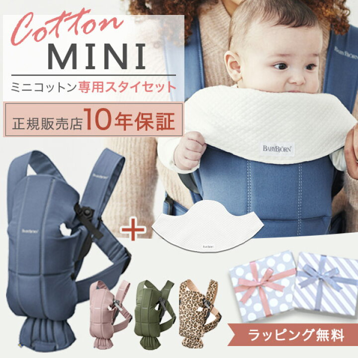 楽天市場】ベビービョルン 抱っこ紐 ミニ ベビーキャリア MINI 専用 