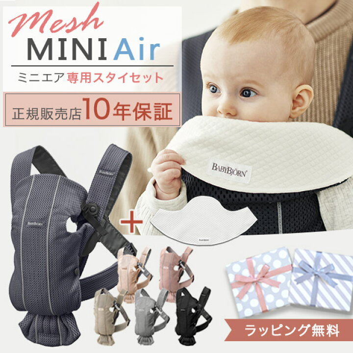 楽天市場】ベビービョルン 抱っこ紐 MINI Air メッシュ ベビーキャリア 