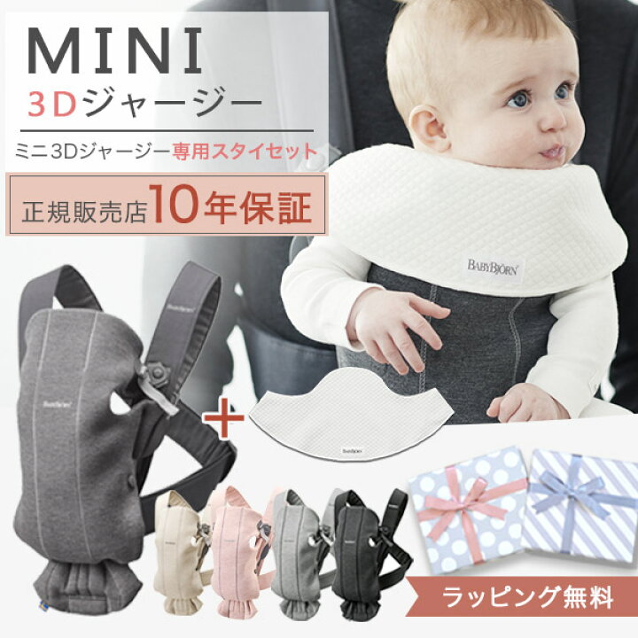 楽天市場】ベビービョルン BabyBjorn 抱っこ紐 ミニ MINI 3Dジャージー 