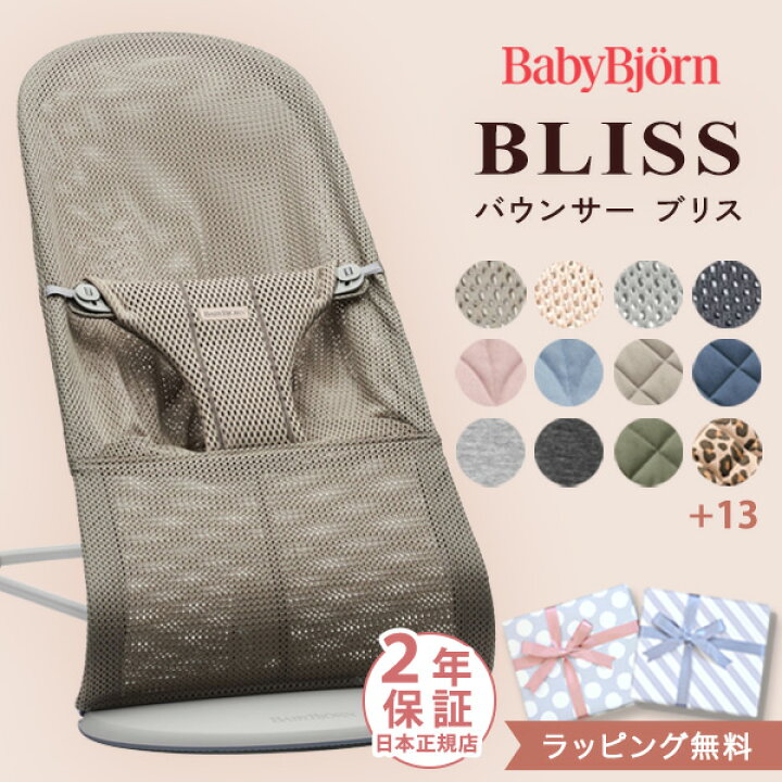 楽天市場】＼カラー限定セール／ ベビービョルン バウンサー ブリス  