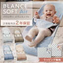 ベビービョルン BabyBjorn バウンサー バランスソフト Air ( 1ヵ月 2歳 頃 赤ちゃん ベビー ベビービョルン バウンサ…