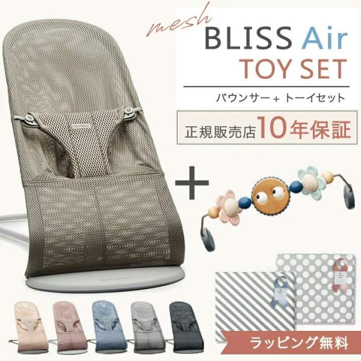 楽天市場】【カラー限定セール】 ベビービョルン バウンサー ブリス  