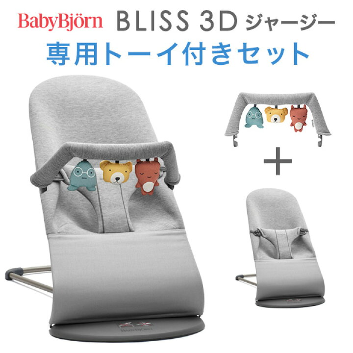 楽天市場】ベビービョルン バウンサーBliss ブリス 3Dジャージー 