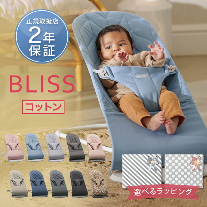 楽天市場 新色登場 日本正規品2年保証 ベビービョルン バウンサー Bliss ブリス ダスティピンク アンスラサイト 他 ベビービョルン ブリス ベビービョルン バウンサー バウンサー ブリス バウンサー 新生児 出産祝い 即納 Brilliantbaby 楽天市場 新色登場 日本正規品2年保証 ベビービョルン バウンサー Bliss ブリス ダスティピンク アンスラサイト 他 ベビービョルン ブリス ベビービョルン バウンサー バウンサー ブリス バウンサー 新生児 出産祝い 即納 Brilliantbaby