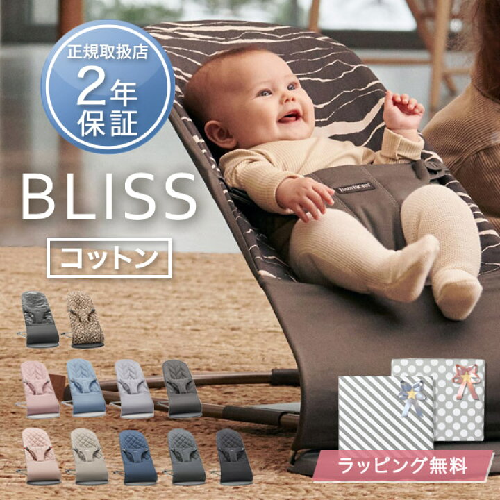 楽天市場】\新色登場!/ ベビービョルン バウンサー ブリス ダスティピンク / アンスラサイト 他 【日本正規品2年保証】BabyBjorn Bliss【ベビービョルン ブリス】【ベビービョルン バウンサー】【バウンサー ブリス】【バウンサー ビョルン】【出産祝い】【即納 ... 楽天市場】\新色登場!/ ベビービョルン バウンサー ブリス ダスティピンク / アンスラサイト 他 【日本正規品2年保証】BabyBjorn Bliss【ベビービョルン ブリス】【ベビービョルン バウンサー】【バウンサー ブリス】【バウンサー ビョルン】【出産祝い】【即納 ...