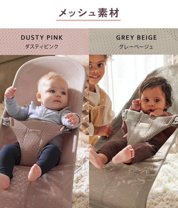 楽天市場】【カラー限定セール】 ベビービョルン バウンサー ブリス  